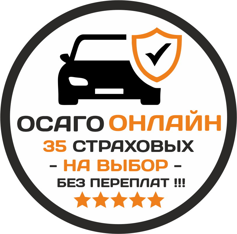 ОСАГО онлайн на выбор без переплат